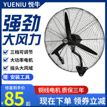 Industrial electric fan Wall-mounted high-power strong pure copper motor workshop big wind shaking head factory bull horn fan wall fan