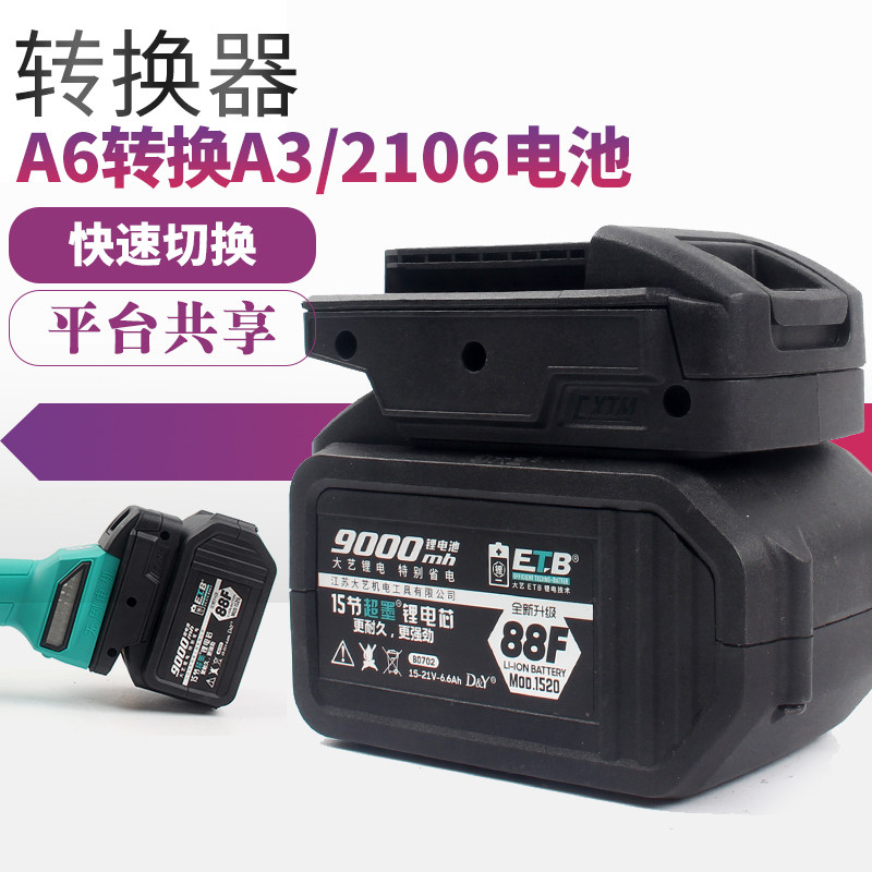 Dayi electric wrench battery 48V88F A3 to A6 converter platform charging angle grinder electromechanical hammer electric circular saw