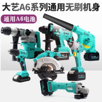 Dai Yi Rechargeable Wireless A6 shared brushless electric hammer angle grinder electric wrench electric circular saw hair dryer hand electric drill