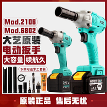 Dai Yi Electric Wrench 2106 Brushless 48VF88F Lithium Electric Impact Wrench a3 Original 6802 Bare Machine