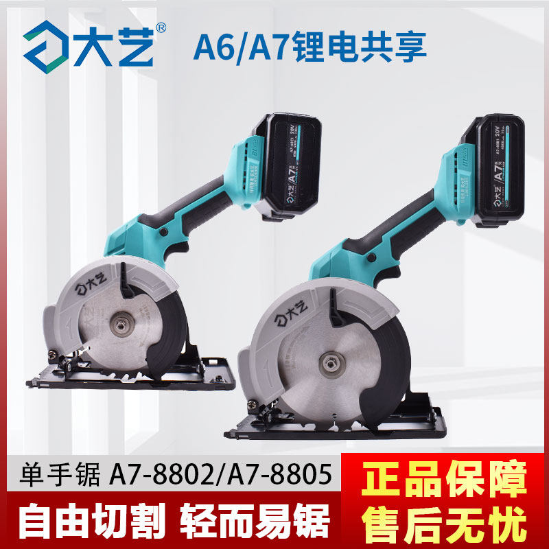 Dayi single-hand saw A7 rechargeable chainsaw 8802 brushless lithium electric woodworking 5-inch portable cutting machine universal A6 electric drill