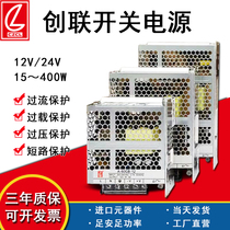 创联开关电源220转12V 24V 15W～400W LED灯条灯带灯箱监控变压器