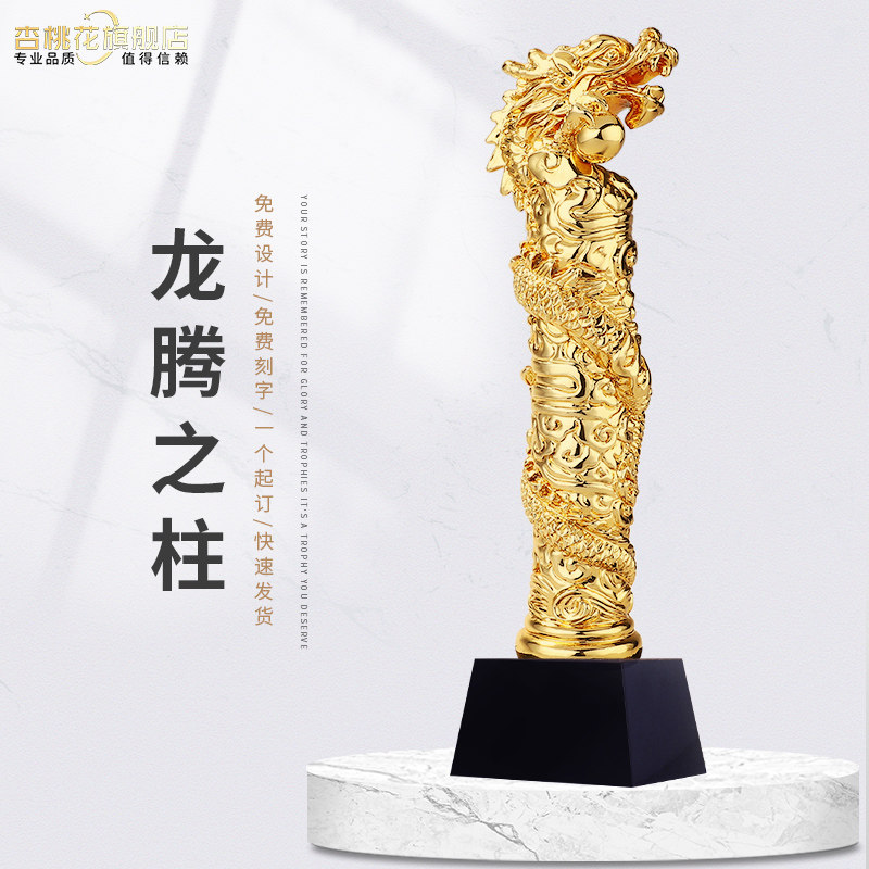 Dragon Purchase Column Gold Plated Trophy Creative to do Annual Meeting Corporate employees Awards Gilded trophy Lettering Trophy Custom