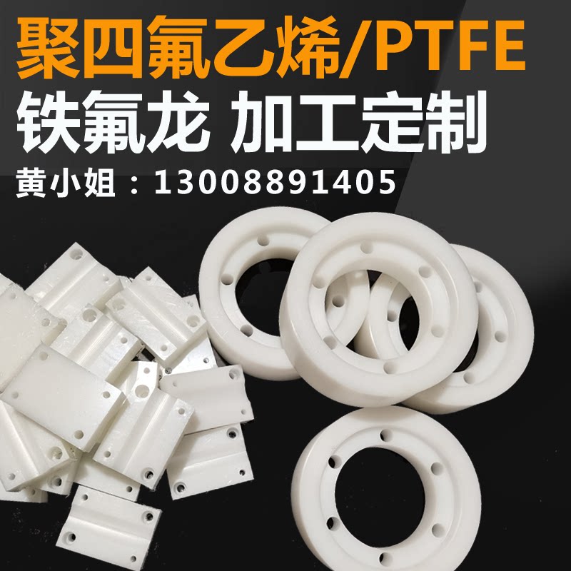 PTFE plate PTFE plate Teflon rod Teflon plate high temperature resistant PVDF to process customised open mold