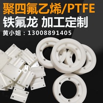PTFE plate PTFE plate Teflon rod Teflon plate high temperature resistant PVDF drawing processing custom mold opening