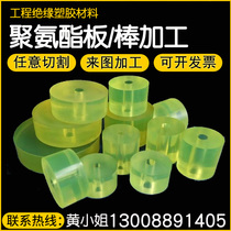 Polyurethane board Youli rubber stick board PU board beef tendon stick cushion shock absorption processing customized degree mold opening