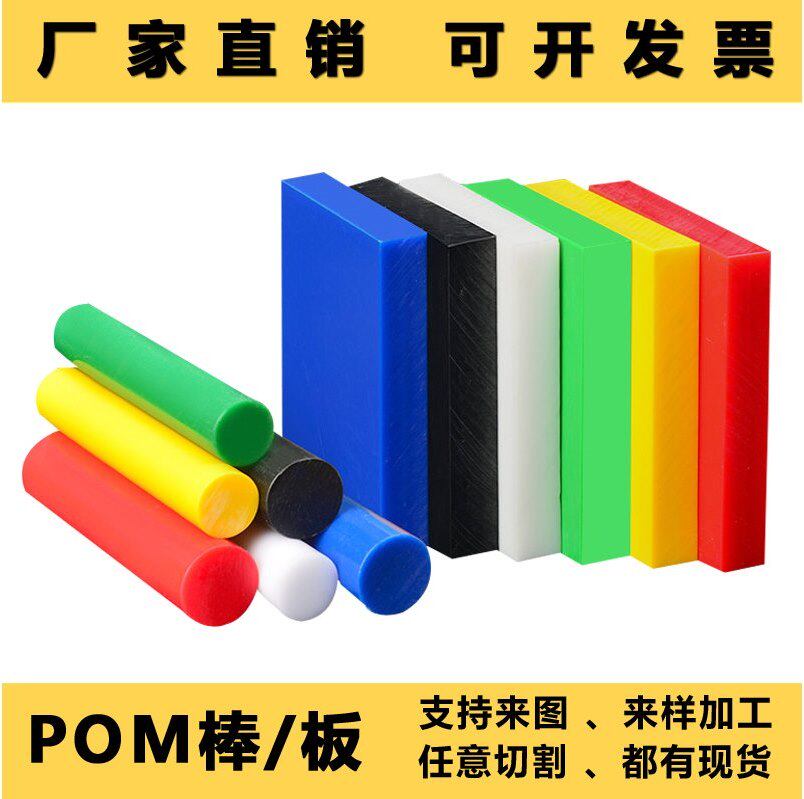 POM board rod anti-static color polymetaldehyde bar material solid cylindrical race steel peek bar CNC precision machining