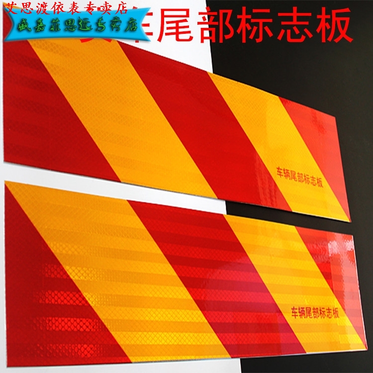 Large truck reflector car reflective aluminum plate Truck vehicle rear sign board twill rectangular reflective sticker