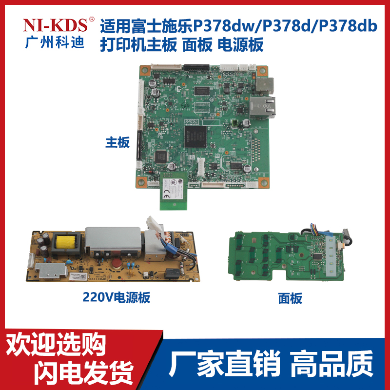 Applicable to fuji full record P378dw P378d P378db printer motherboard panel power board