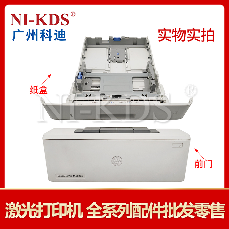 For HP HP402 403 426 427 M402 M403 M426 M427 carton front door front cover