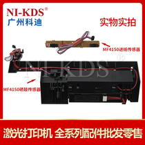 Suitable for Canon 4010b 4012 4150 4320 4330 4350 paper feed sensor toner cartridge sensor 4370