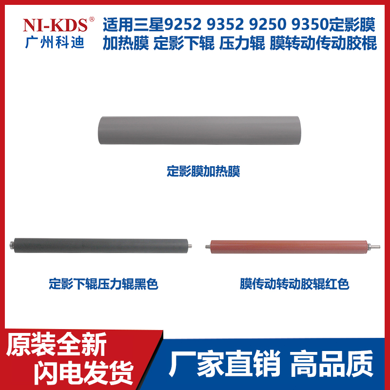 Suitable for Samsung 9252 9352 9250 9350 fixing film fixing lower roller film rotation transmission glue stick