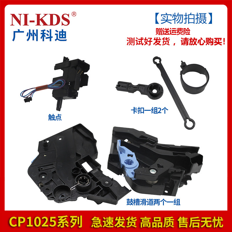 Apply HP CP1025 M175 M175 M176 M176 M177 Selenium Drum Snap Contact Point Drum Trough chute