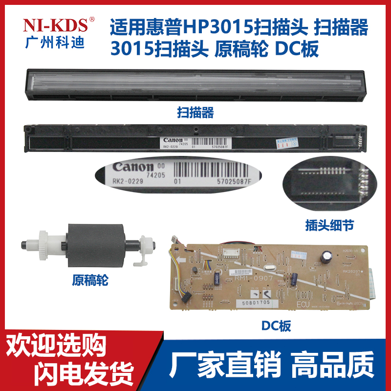 Suitable for HP HP3015 scan head scanner HP3015 scan head original wheel DC board