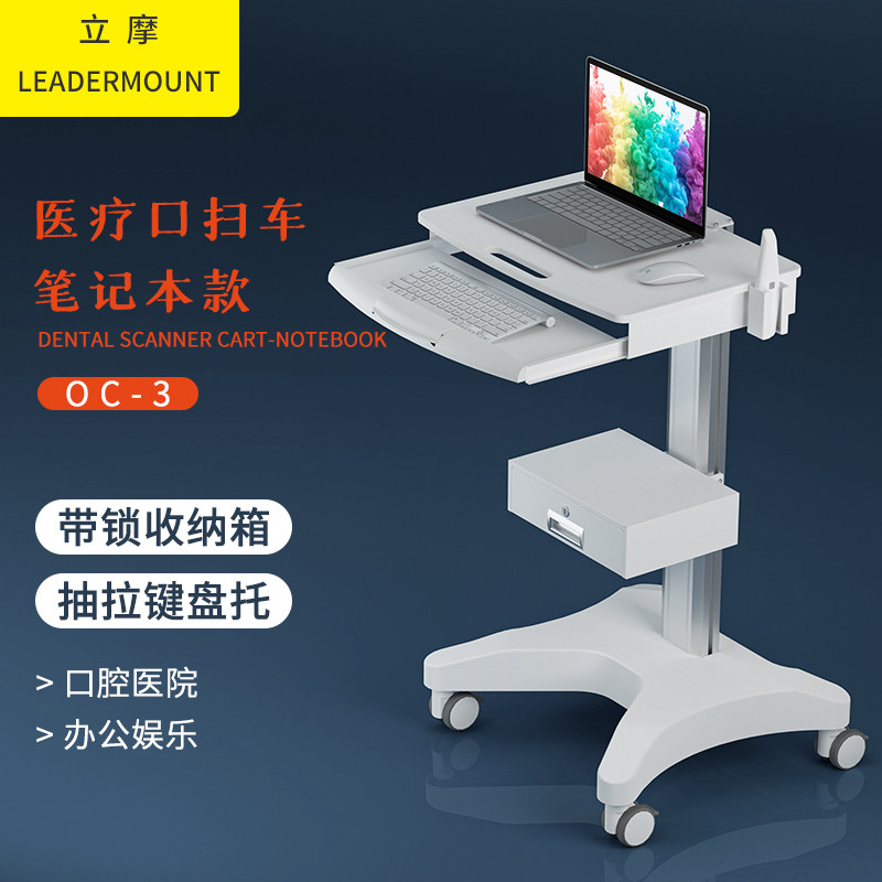 Limo computer multi-functional mobile cart oral cavity sweeping car medical rounds car remote consultation dental trolley