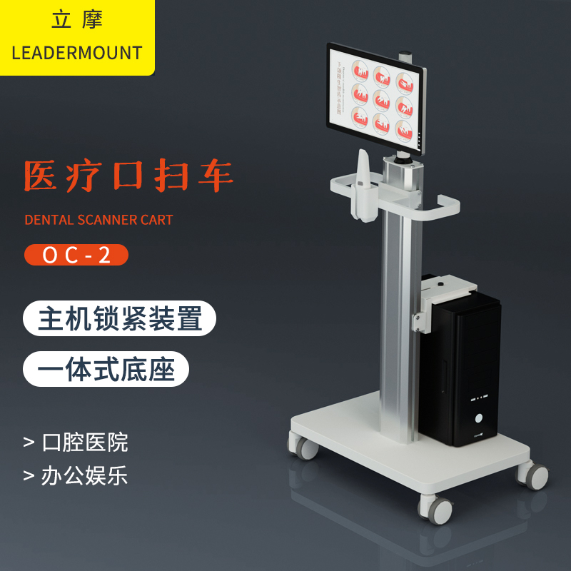 Limo computer multi-function mobile cart oral base stable mouth sweeping medical remote consultation dental trolley