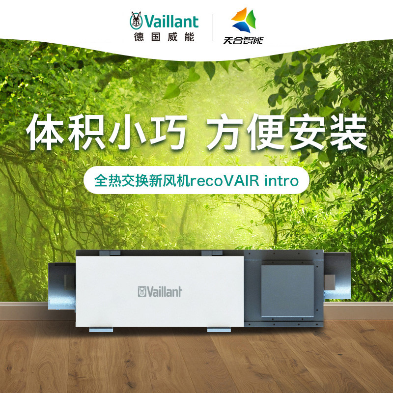 German Weineng recoVAIR intro series full heat exchange new fan household ventilator air purification