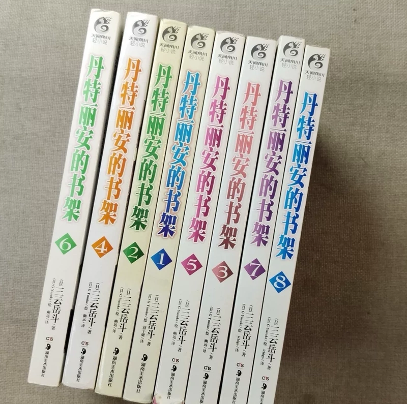 Authentic Used Books: Danterian Bookshelf Series, Complete Set of 1-8 Volumes, by San Yun Yue Dou, Tianwen Kadokawa, Simplified Chinese Edition, Original from Hunan Fine Arts Publishing House, 89% New