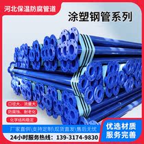 Plastic-coated steel pipe natural gas transmission pipeline DN150 DN100 fire water supply seamless composite plastic-coated pipeline