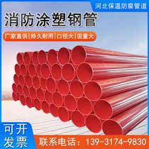 Plastic-coated composite steel pipe flange connection fire drinking water DN100 fire-fighting power drainage pipe plastic-coated steel pipe
