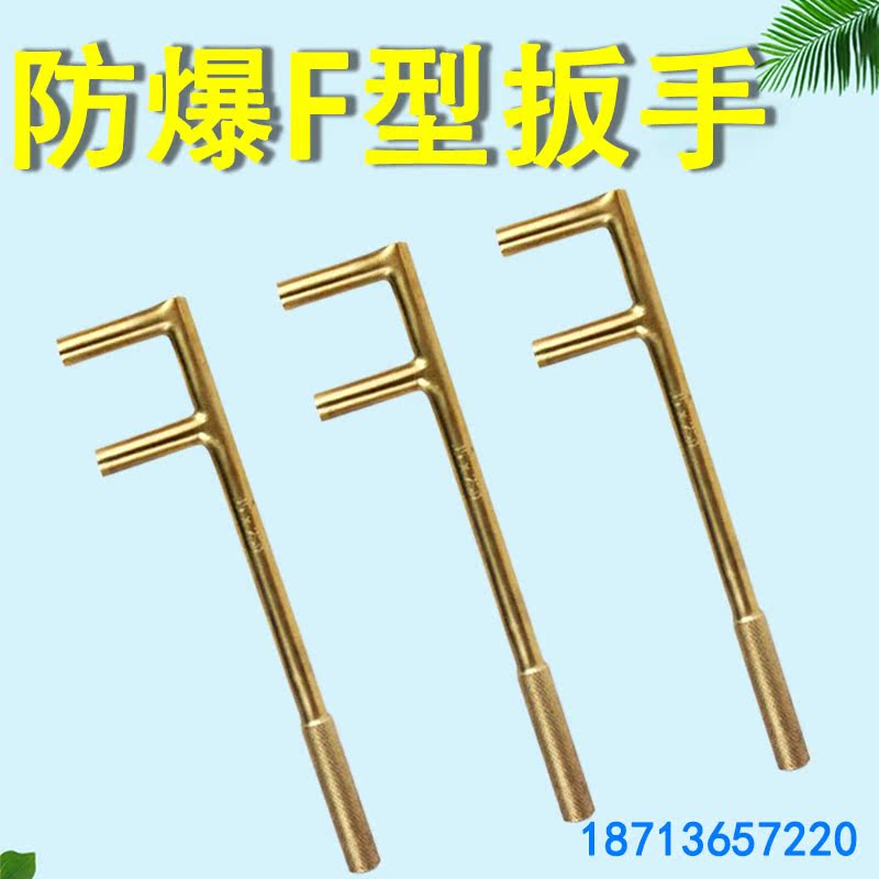 Explosion-proof F wrench Explosion-proof tools F wrench Copper valve wrench Copper explosion-proof F-type valve wrench Explosion-proof F wrench