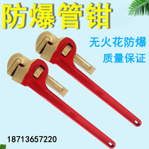 Explosion-proof pipe clamp explosion-proof pipe pliers explosion-proof pipe pliers explosion-proof tool copper pipe pliers 6-24 inch pipe pliers