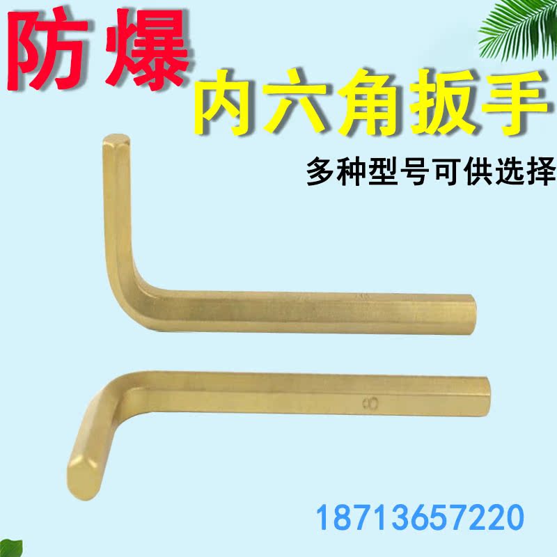 Explosion-proof inner hexagon wrench 3-24mm inner hexagon wrench aluminium bronze explosion-free inner hexagon flower wrench