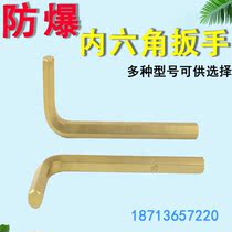 Explosion-proof inner hexagon wrench 3-24mm inner hexagon wrench aluminium bronze explosion-free inner hexagon flower wrench