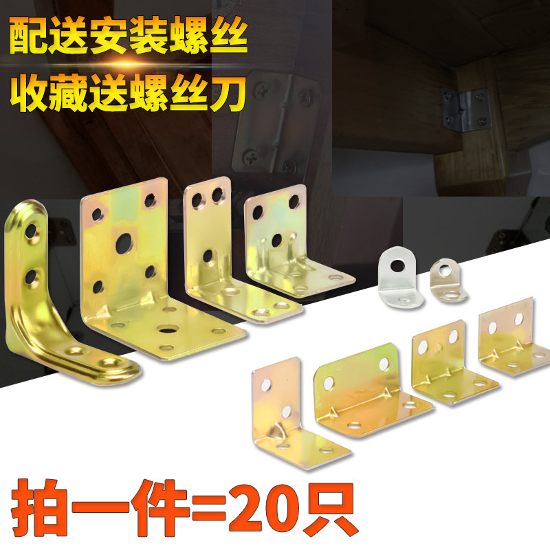 Angle code angle iron 90-degree right-angle reinforcement connection piece triangle iron fixed bracket load-bearing furniture support hardware accessories