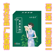 Centennial Dangshi wormwood foot paste trembles sound thin belly body moxibustion lazy belly paste slim moxa navel paste