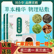 Chuanhe Caocao this patch throat patch throat peach patch sore throat inflammation cough phlegm more tonsils star yue mugao patch