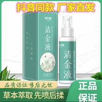 Green Baicao Qingjin Liquid Herb Extraction Ancient Method Processing One Spray One Coating Simple and Convenient for Both Men and Women