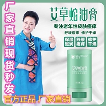 Shake the sound of the same Qi Ai Tang wormwood snake ointment senile dry pruritus peeling herb extract is positive