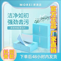Morei multi-effect floor cleaning sheet wood floor cleaner household bathroom floor tile floor special fragrance decontamination