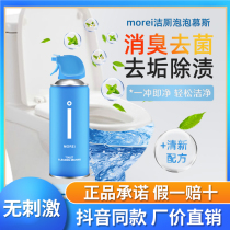 MOREI toilet toilet mousse odor and descaling splash-proof and fragrance-proof toilet bubble cleaner trembles