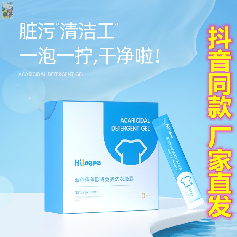 Shake the sound of the same turtle father laundry gel to remove mites without rubbing stubborn stains mild and not irritating pregnant babies