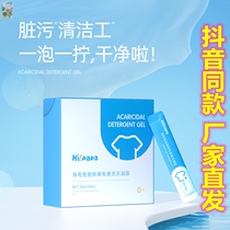 Shake the sound of the same turtle father laundry gel to remove mites without rubbing stubborn stains mild and not irritating pregnant babies