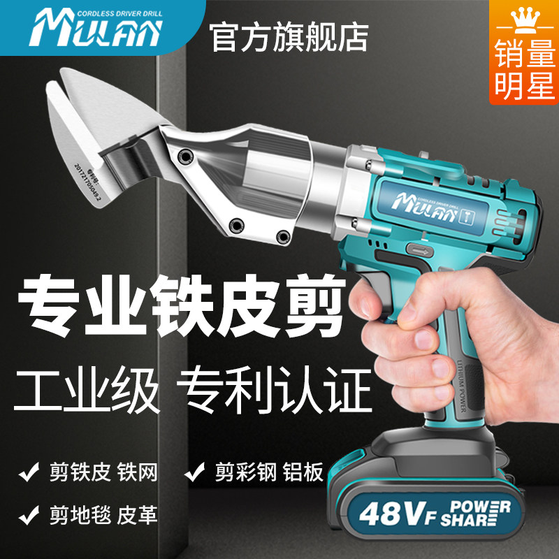 German electric scissors charging tin scissors industrial color steel tile metal cutting handheld lithium battery scissors artifact