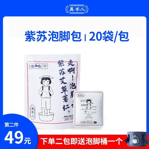 [Остановить] Истинное [эксклюзивное действие] пурпурная ванная комната для ванны с пузырькой для ног 30 г*20 упаковок