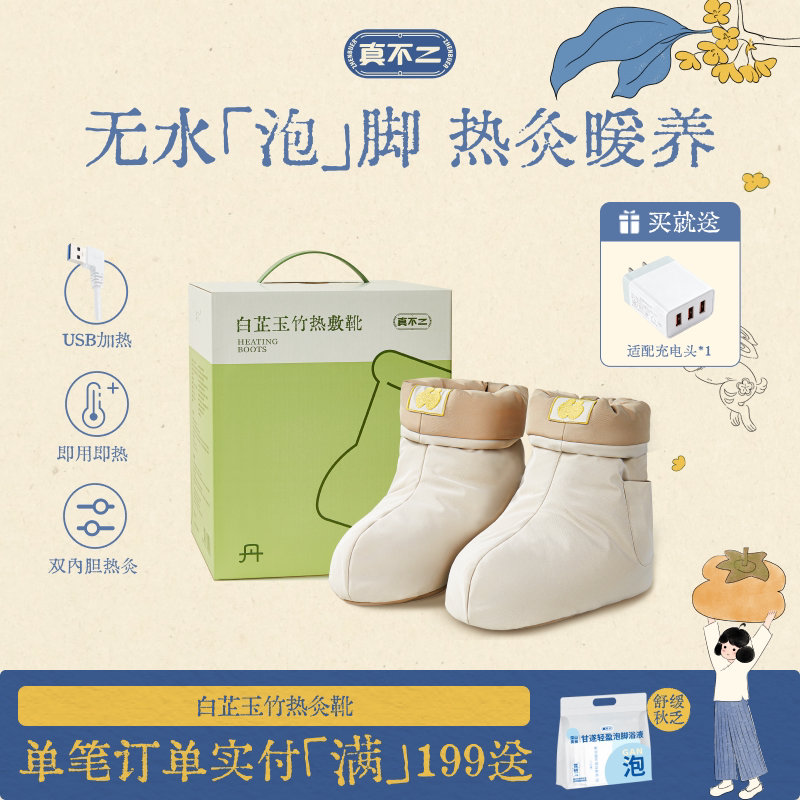 【Celebrity Style】True Unparalleled Waterless Foot Soaking Hot Compress Boots with Sea Salt for Foot Warming and Acupoint Massage, Health Gift 【Celebrity Style】True Unparalleled Waterless Foot Soaking Hot Compress Boots with Sea Salt for Foot Warming and Acupoint Massage, Health Gift