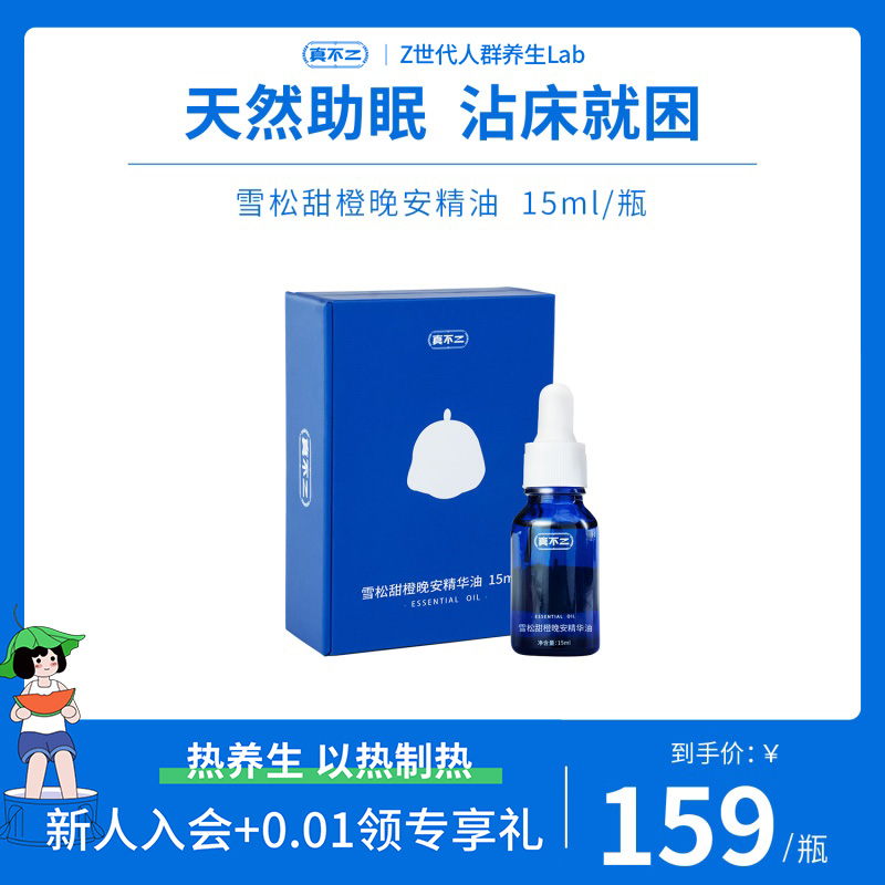 Real Not 2 Good Night Plant Essential Oil Indoor Nerves Incense