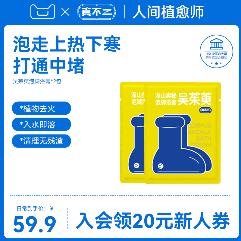 (U first tried) True or not Evodia Rubab Feet Bath Cream 2 Pack (not involved in store activities) -Taobao