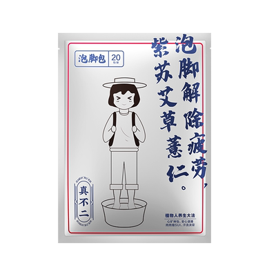 真不二上过大学的懒人紫苏足浴包还你安心好睡眠的养生泡脚包