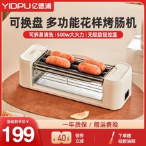 Japan Yidepu sausage grilling machine fully automatic small household grilled sausage hot dog machine dormitory multi-function electric barbecue plate