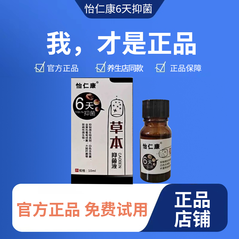 Yi Renkang 6 days herbal medicine Bacteriostatic Liquid to Grey Nail Chia Meat separation to repair the empty Bundesliga bed separation chia spin-off disorder-Taobao