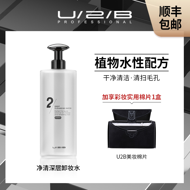 U2B Excellent beauty makeup clean cleaning face cleaning face clean 500ml