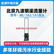 Beijing Jiubo open channel flowmeter WL-1A2 Shengdi ultrasonic flowmeter WL-1A1 probe instrument sensor