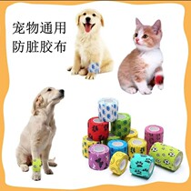 Pet Puppy Out of anti-dirty tying leg rubberized adhesive tape Adhesive Tape Tangle Foot Bandage to walk the dog cloth Cloth Strap