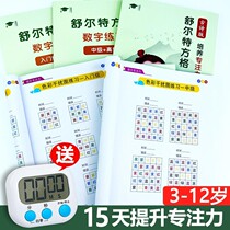 Children color jamming map Exercise Schulte box Special attention training attention training full range of teaching aids