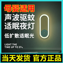 Light Wave Mosquito Repellent Electrical Ultrasonic Insect Repellent Intelligent Black Tech Sound Wave Mosquito Repellent Small Night Light Two-in-one Mosquito Eradication Lamp